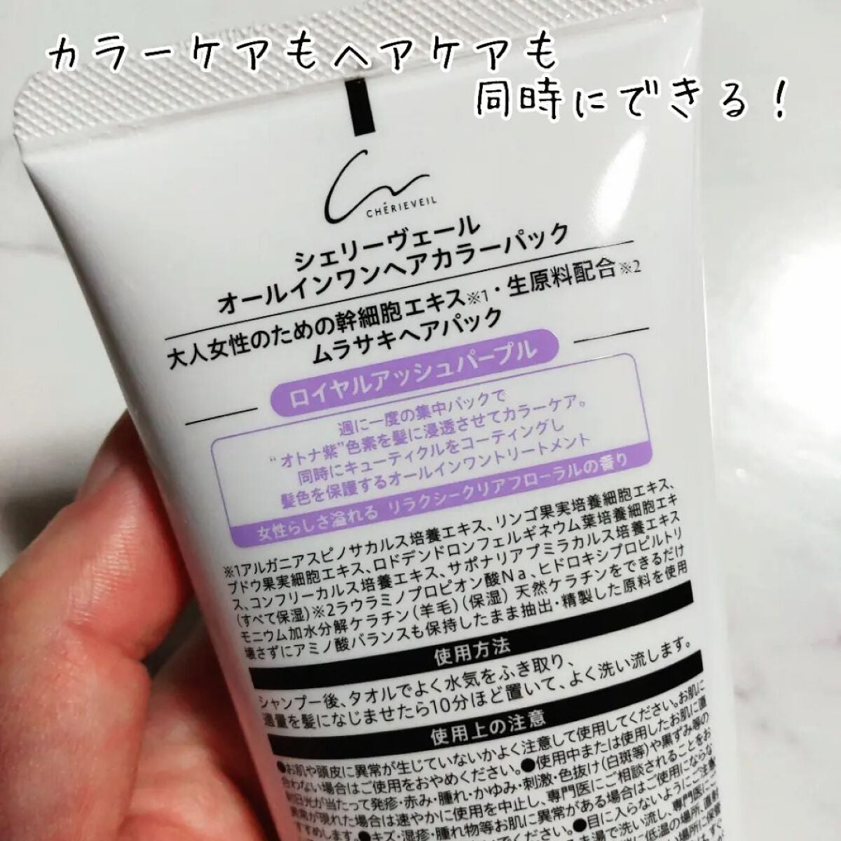 オールインワンヘアパック/シェリーヴェール/ヘアカラーを使ったクチコミ(3枚目)