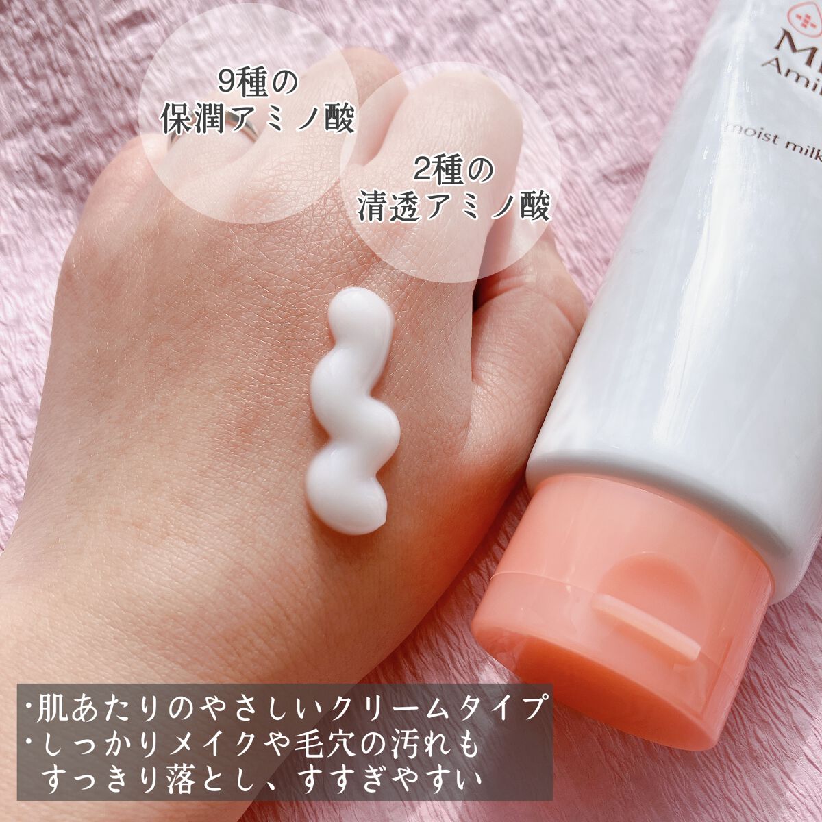 ミノン アミノモイスト モイストミルキィ クレンジング/ミノン/ミルククレンジングを使ったクチコミ(2枚目)