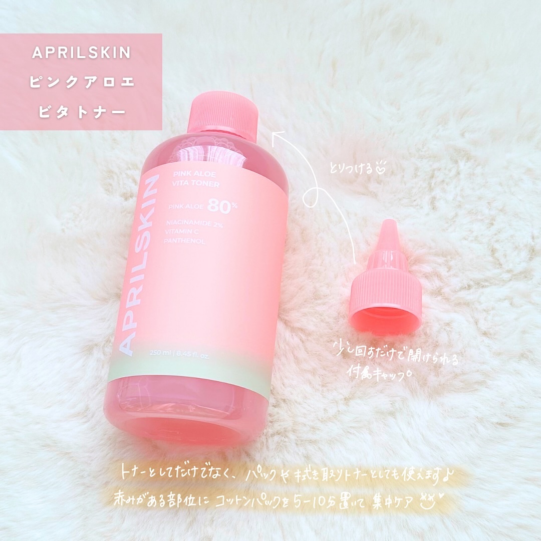 ピンクアロエビタトナー/APRILSKIN/化粧水を使ったクチコミ（2枚目）