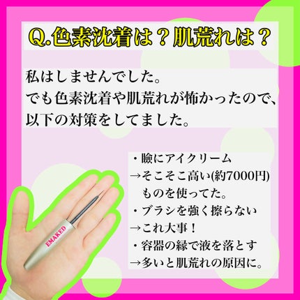 EMAKED(エマーキット)/水橋保寿堂製薬/まつげ美容液を使ったクチコミ(4枚目)