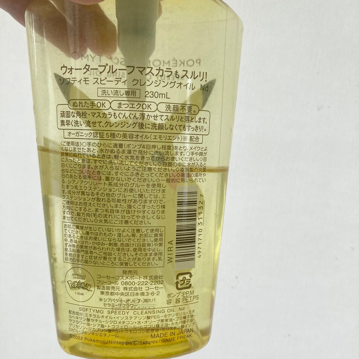 ソフティモ スピーディ クレンジングオイル/ソフティモ/オイルクレンジングを使ったクチコミ(2枚目)