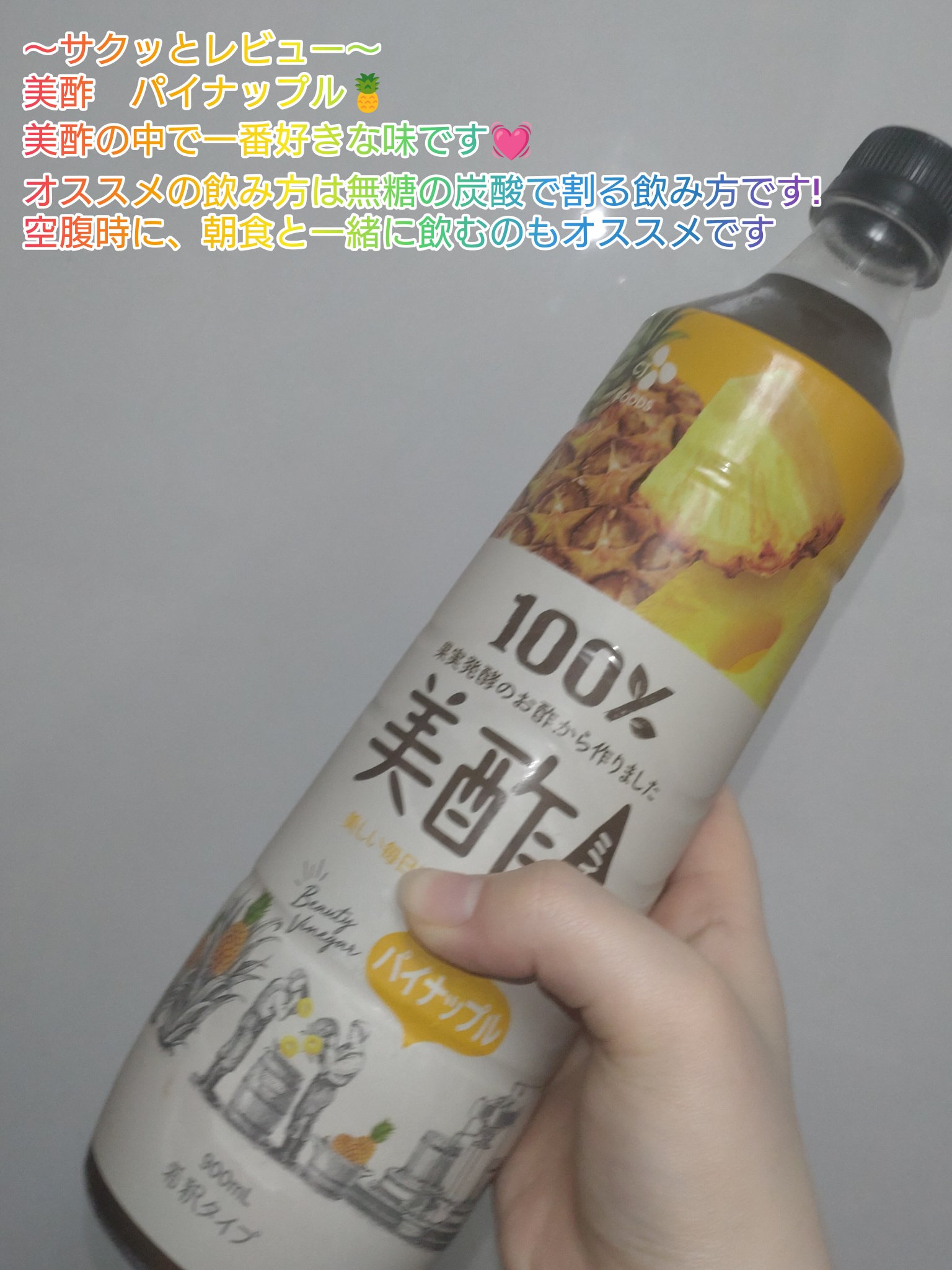 美酢 （希釈タイプ）/美酢(ミチョ)/その他飲むお酢を使ったクチコミ（1枚目）