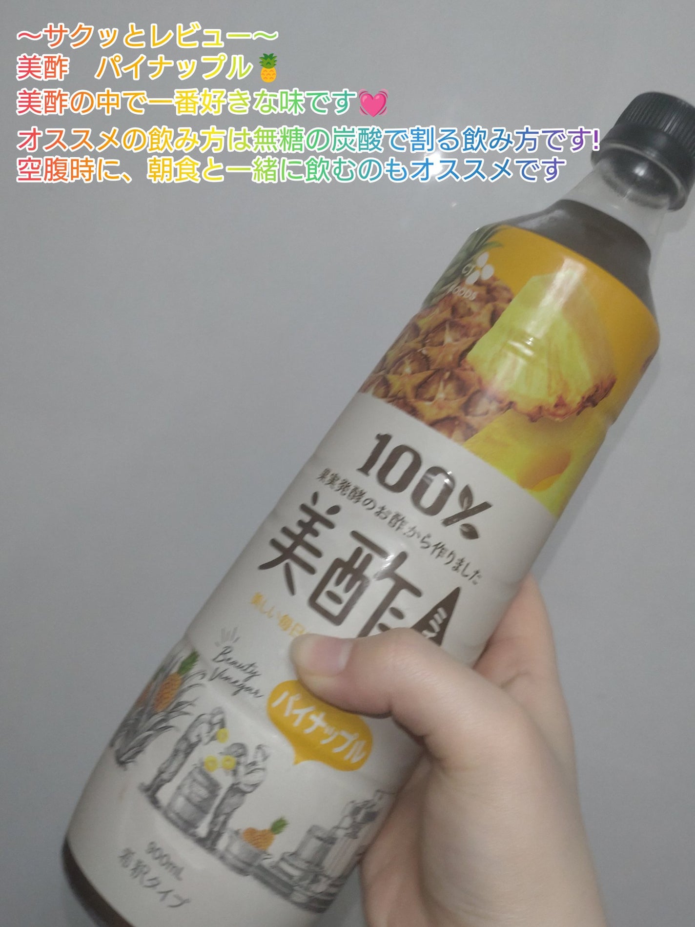 美酢 (希釈タイプ)/美酢(ミチョ)/その他飲むお酢を使ったクチコミ(1枚目)