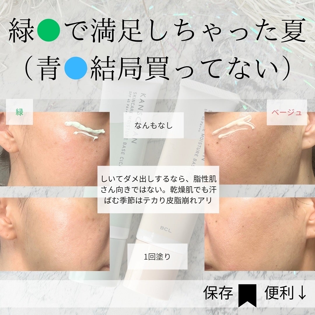 乾燥さん 保湿力スキンケア下地 カバータイプ/乾燥さん/化粧下地を使ったクチコミ(8枚目)