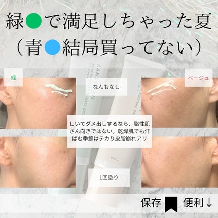 乾燥さん 保湿力スキンケア下地 カバータイプ/乾燥さん/化粧下地を使ったクチコミ(8枚目)