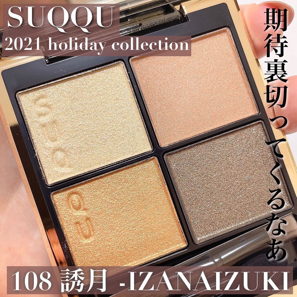 シグニチャー カラー アイズ/SUQQU/アイシャドウパレットを使ったクチコミ（1枚目）
