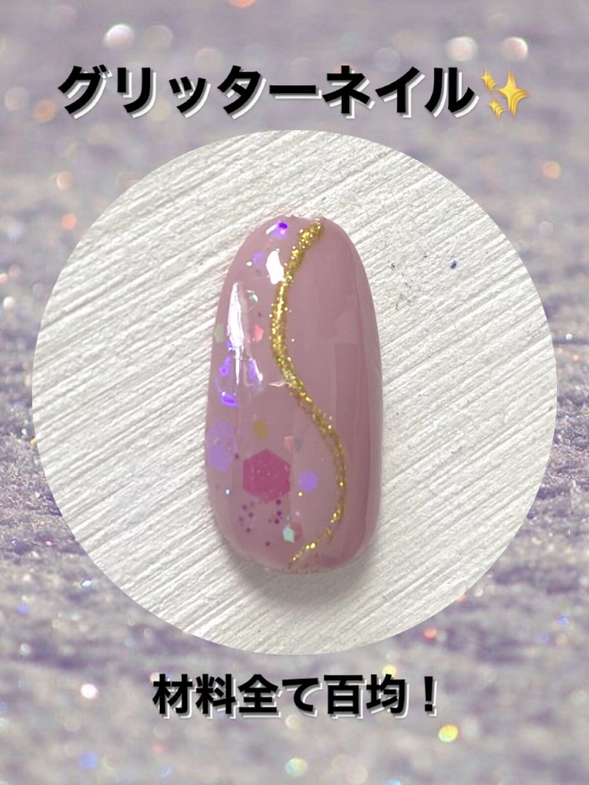 アイデイト グリッター/IDATE/グリッターを使ったクチコミ（1枚目）