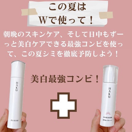 メラノフォーカスZ/HAKU/美容液を使ったクチコミ(6枚目)