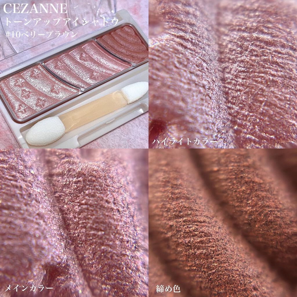 トーンアップアイシャドウ/CEZANNE/アイシャドウパレットを使ったクチコミ（3枚目）
