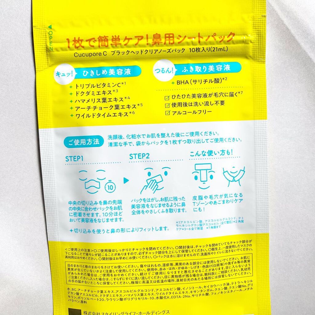 BHクリアノーズパック/CucuporeC/シートマスク・パックを使ったクチコミ(3枚目)