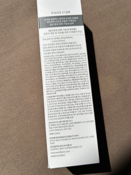 17 シャンプー/wooliliwoo/市販シャンプーを使ったクチコミ(3枚目)