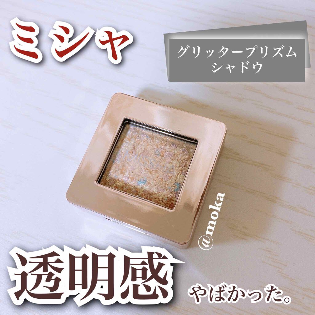 グリッタープリズム シャドウ GOP02 シュガープリズム/MISSHA/グリッターを使ったクチコミ（1枚目）