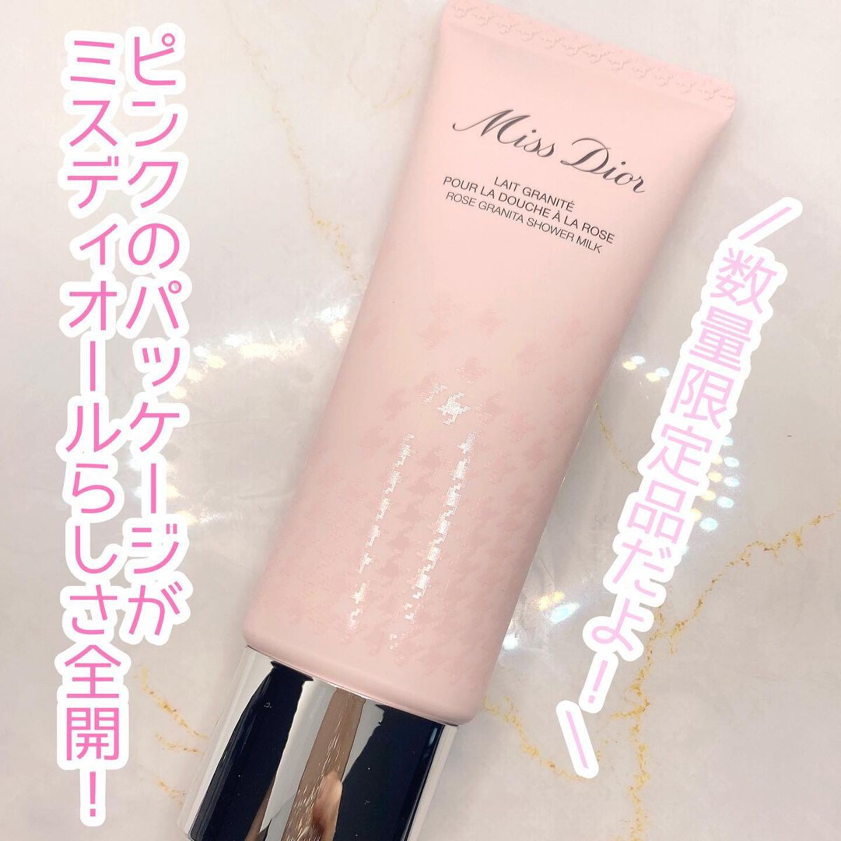 ミス ディオール ローズ シャワー ミルク スクラブ/Dior/ボディグッズを使ったクチコミ(4枚目)