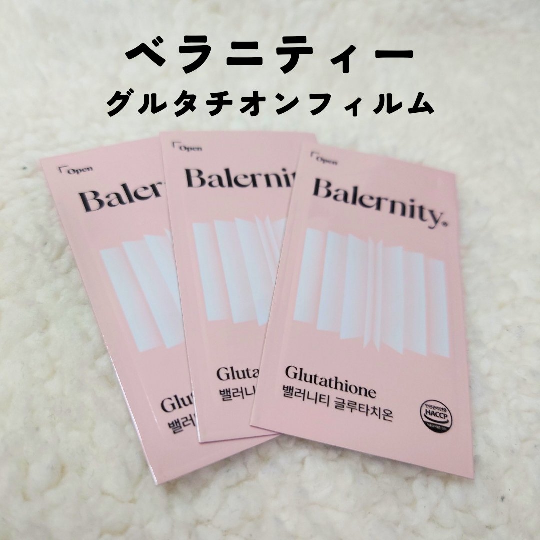 グルタチオンフィルム/Balernity/美容サプリメントを使ったクチコミ（1枚目）
