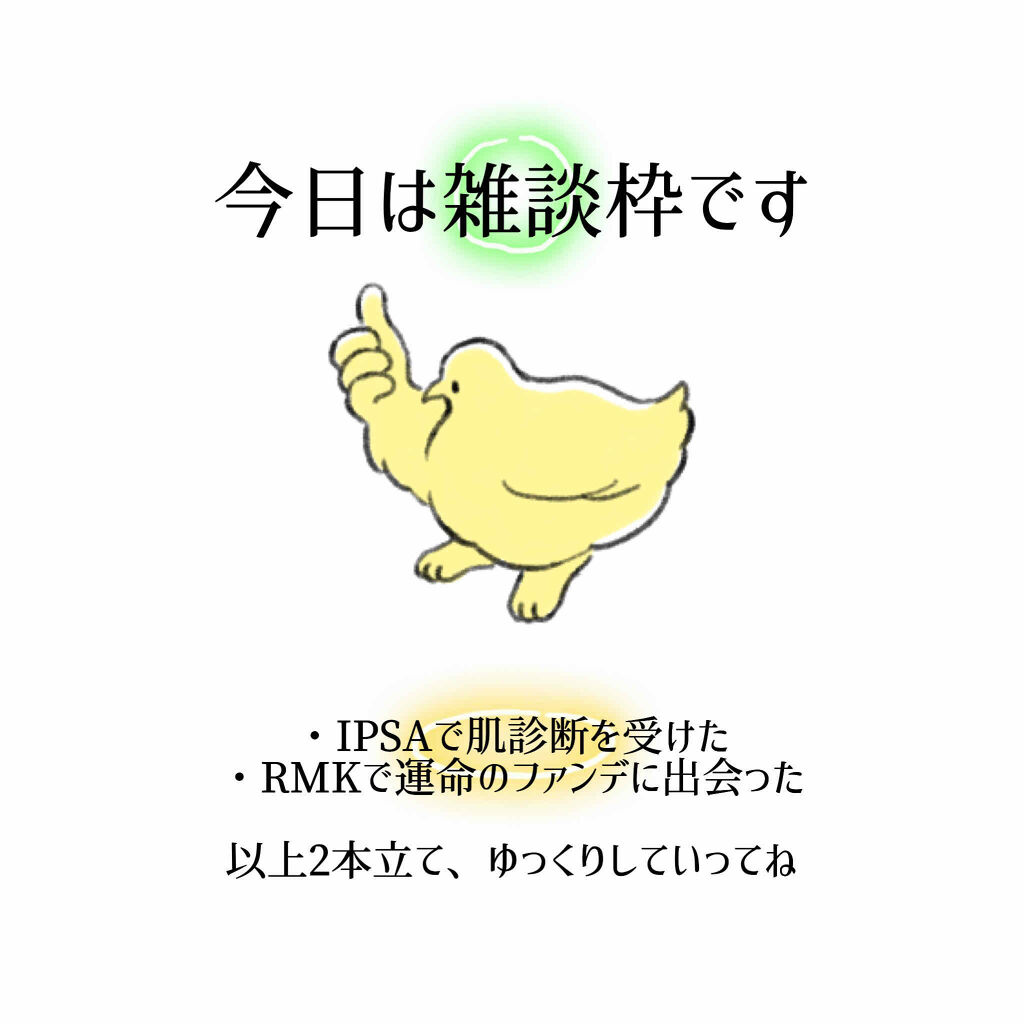 RMK リクイドファンデーション/RMK/リキッドファンデーションを使ったクチコミ（1枚目）