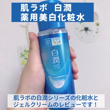 白潤 薬用美白化粧水 170ml（ボトル）/肌ラボ/化粧水の画像