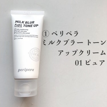 ミルク ブラー トーン アップ クリーム/PERIPERA/化粧下地を使ったクチコミ（3枚目）