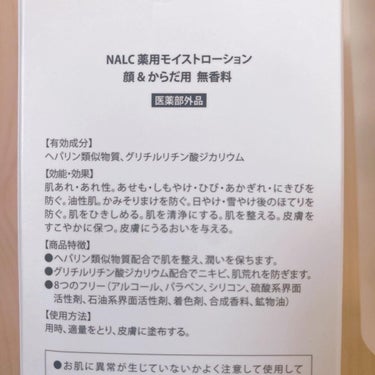 NALC 薬用モイストローションのクチコミ「ジェンダーレス コスメブランド 待望の新作‼️
NALC 薬用モイストローション
のご紹介です.....」（3枚目）