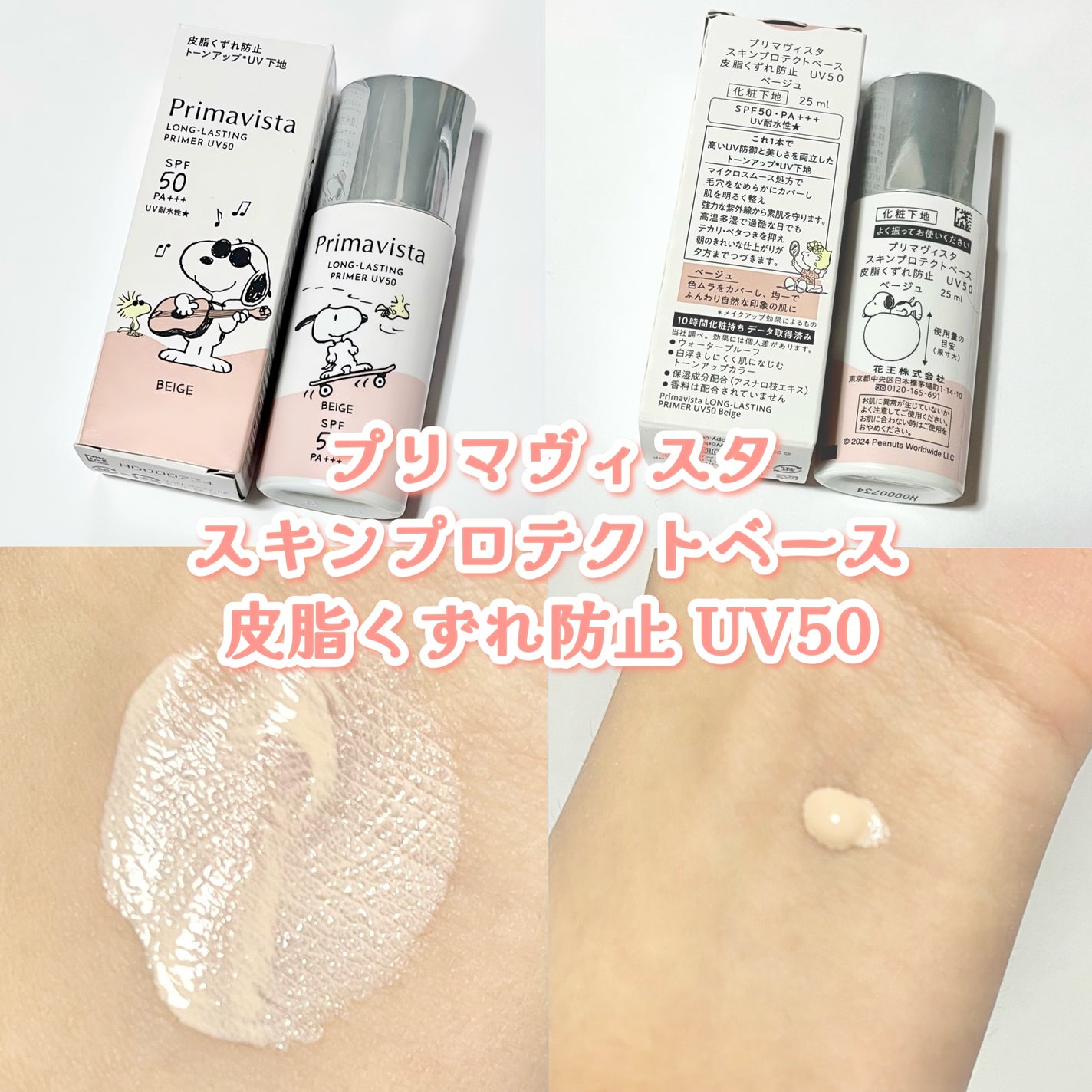 プリマヴィスタ スキンプロテクトベース 皮脂くずれ防止 UV50/プリマヴィスタ/化粧下地を使ったクチコミ(3枚目)