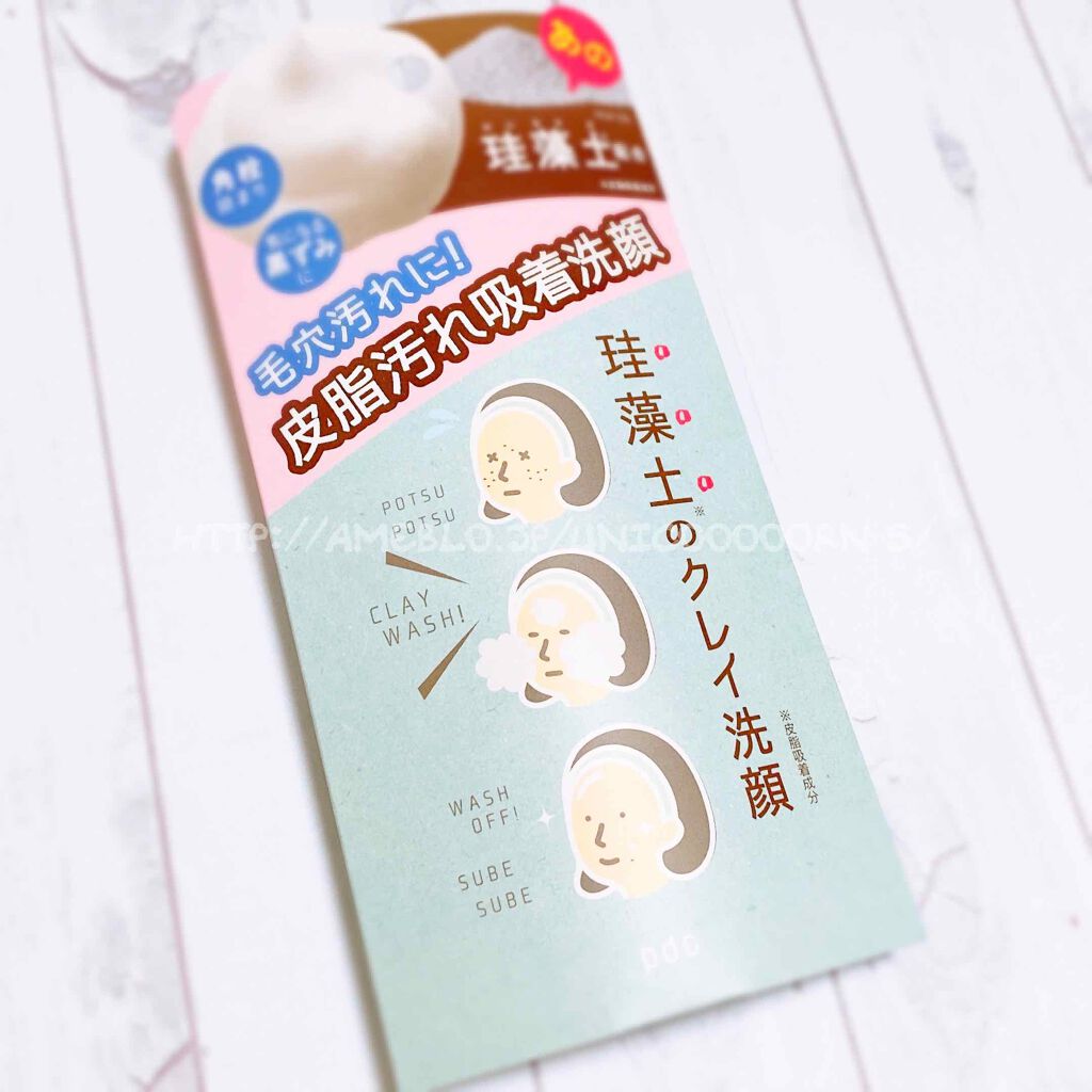 リフターナ 珪藻土洗顔/pdc/洗顔フォームを使ったクチコミ（1枚目）