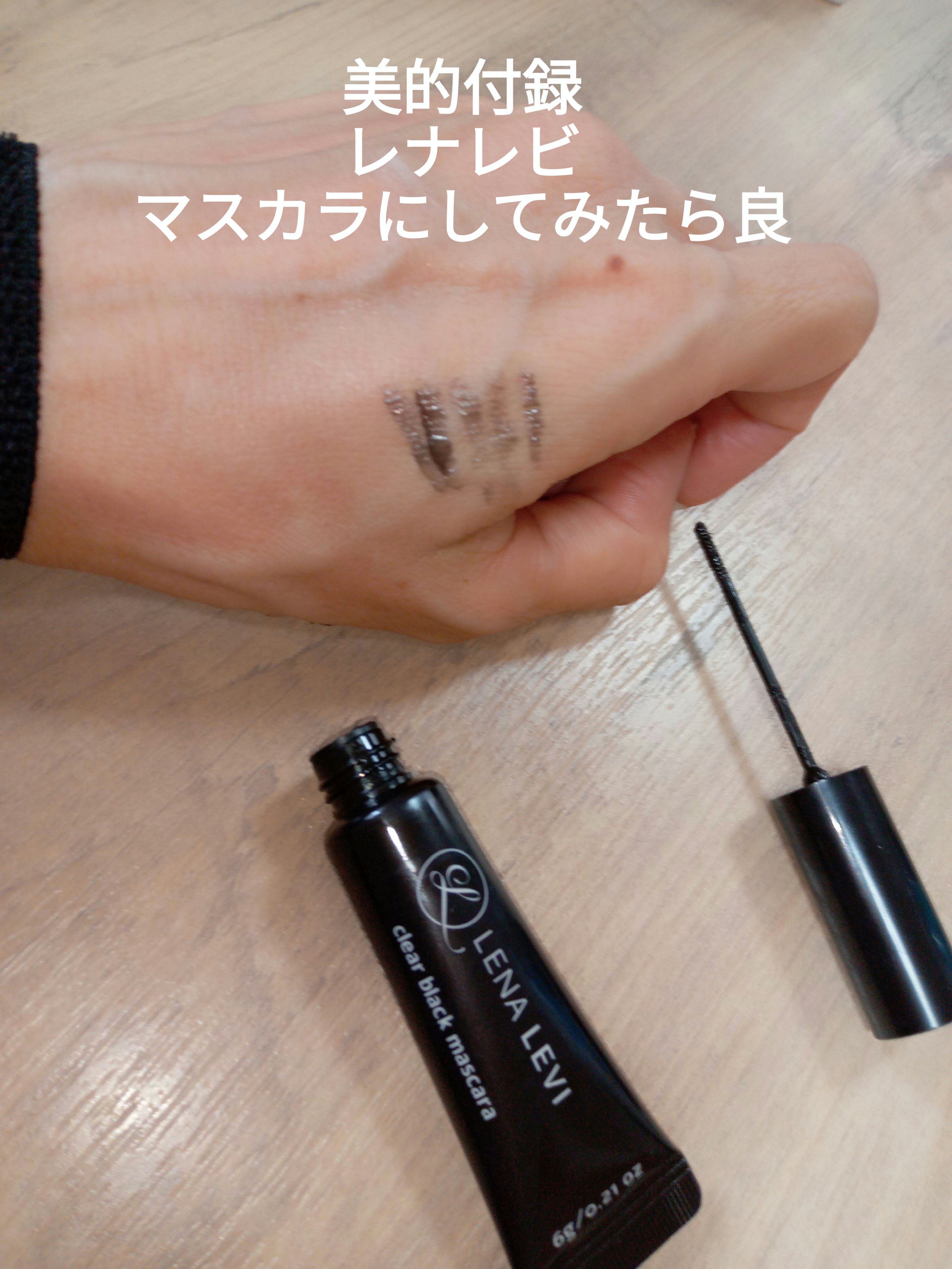LENA LEVI MASCARA/LASH AND BROW/LENA LEVI/眉マスカラを使ったクチコミ（1枚目）