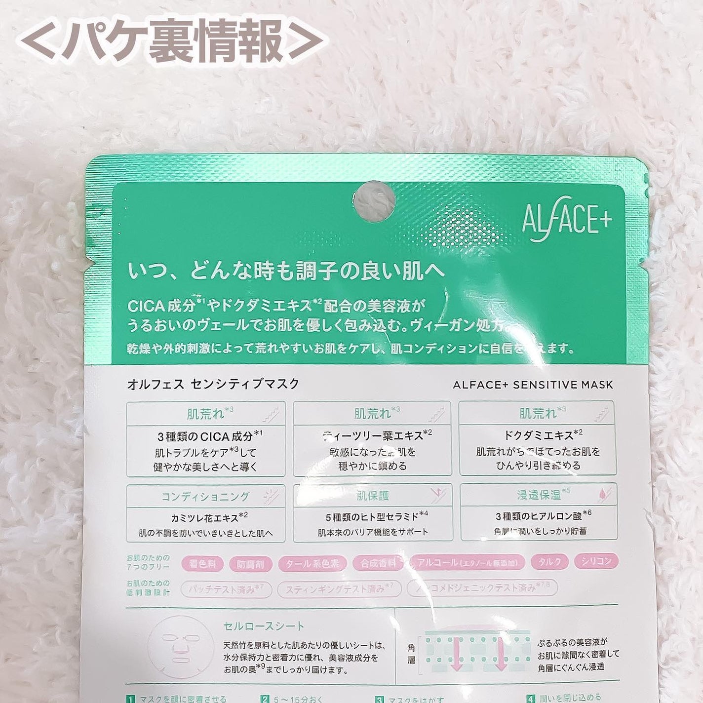 オルフェス センシティブマスク/ALFACE+/シートマスク・パックを使ったクチコミ(3枚目)