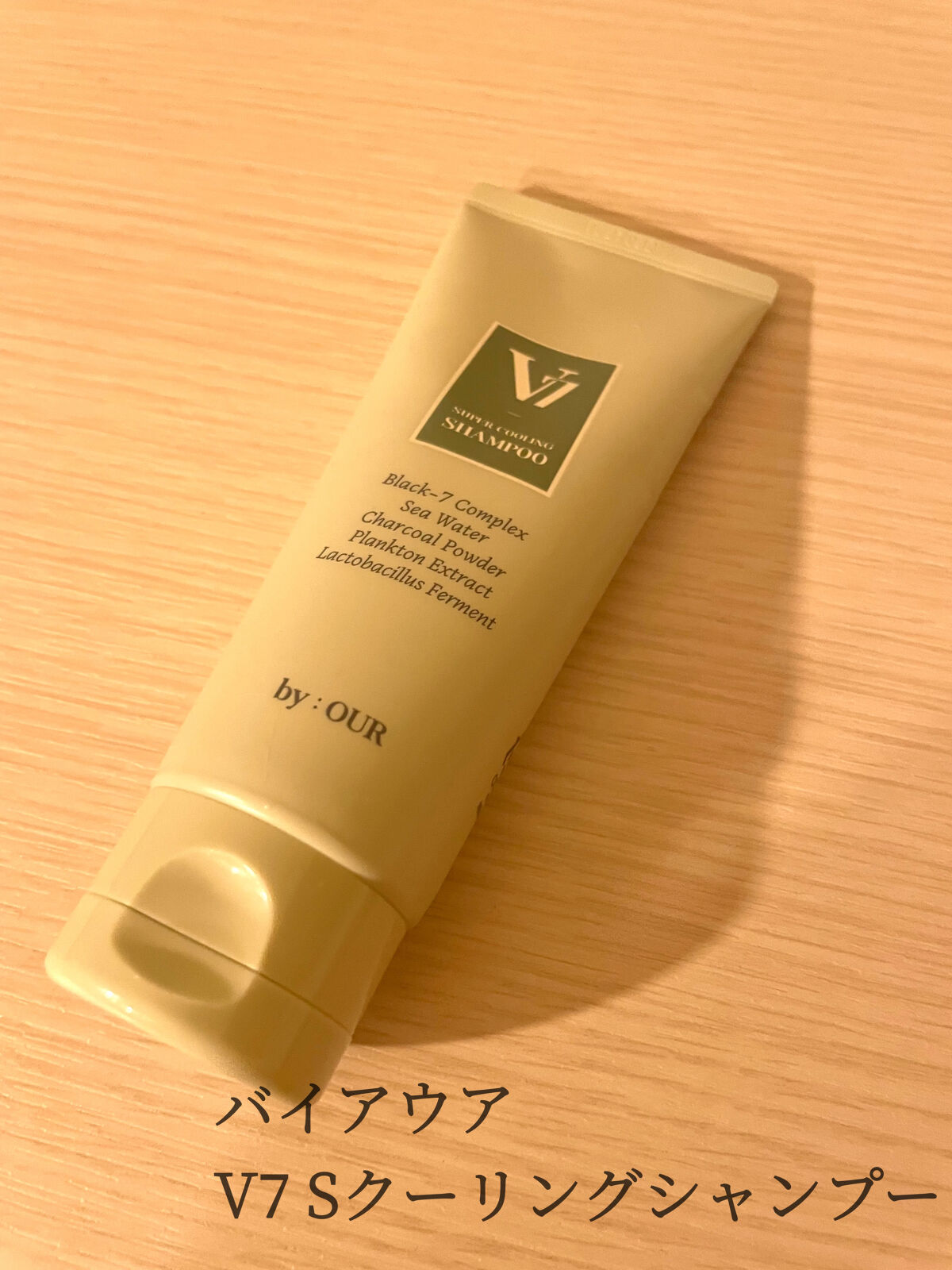 V7 スーパープロテイン ボンドヘアパック/by : OUR/ヘアマスク・ヘアパックを使ったクチコミ（2枚目）