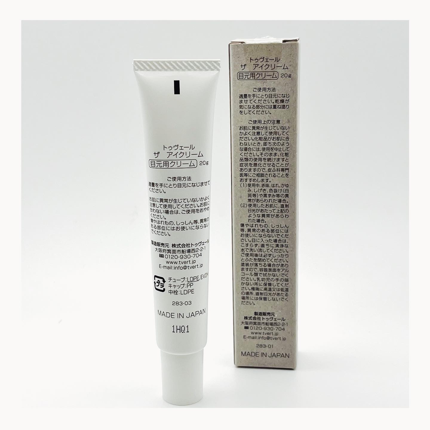 ザ アイクリーム/TOUT VERT/アイケア・アイクリームを使ったクチコミ（2枚目）