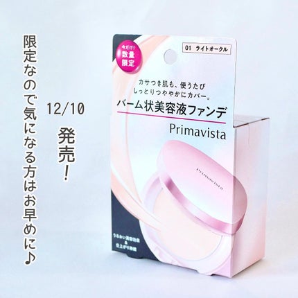 デイトリートメントバーム/プリマヴィスタ/クリーム・エマルジョンファンデーションを使ったクチコミ(4枚目)