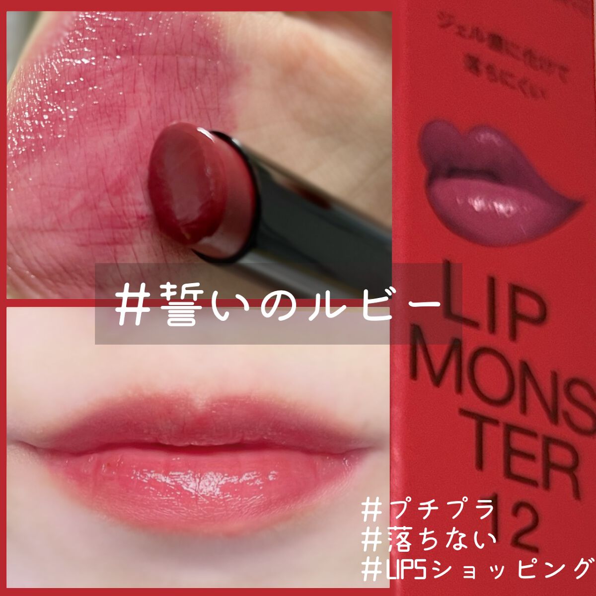 ケイト リップモンスター/KATE/口紅を使ったクチコミ（1枚目）