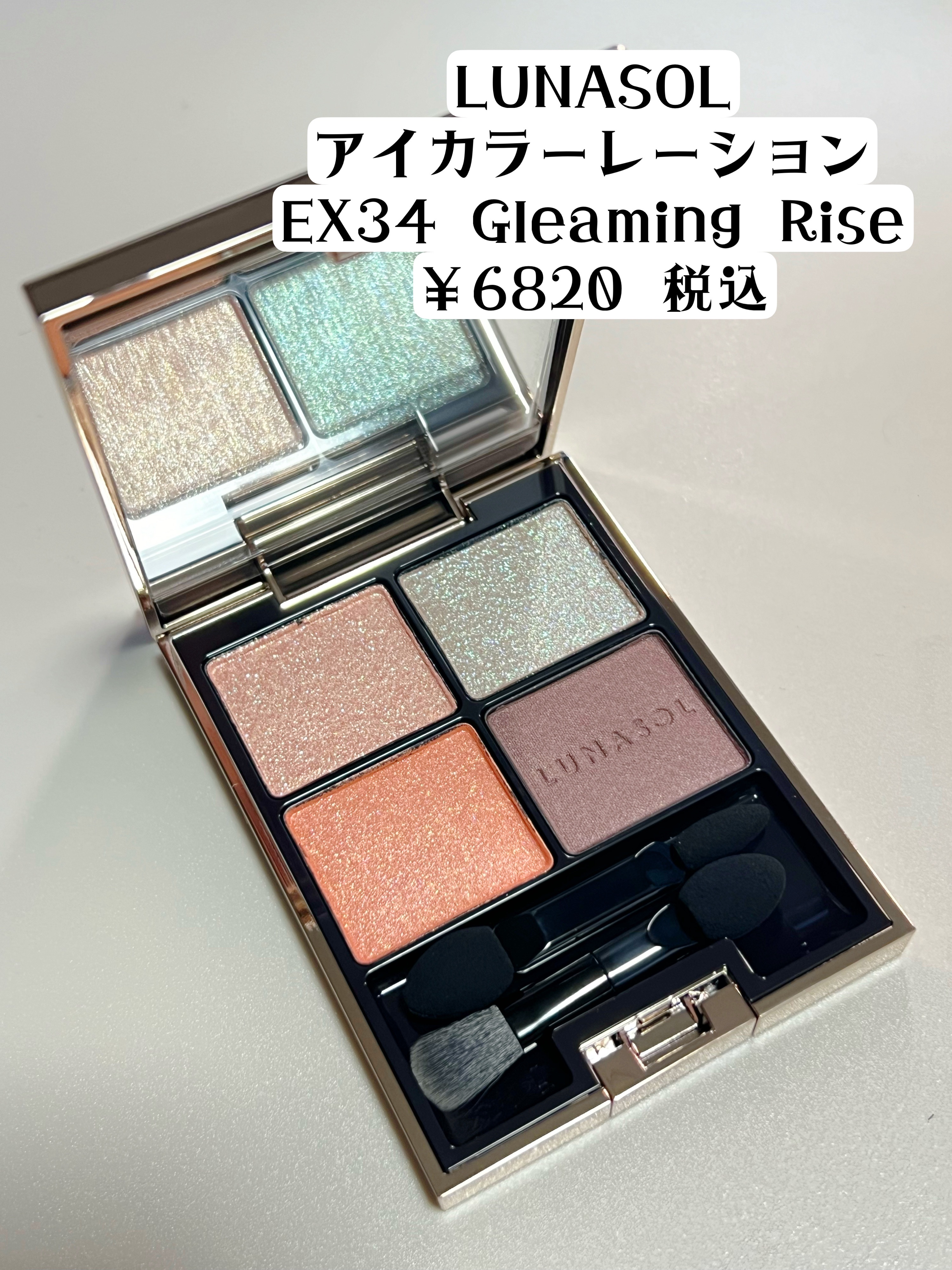 アイカラーレーション EX34 Gleaming Rise(店舗限定)/LUNASOL/アイシャドウパレットを使ったクチコミ（2枚目）