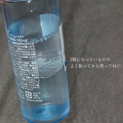 ミセラーアイメイクアップリムーバー/ビフェスタ/ポイントメイクリムーバーを使ったクチコミ(3枚目)