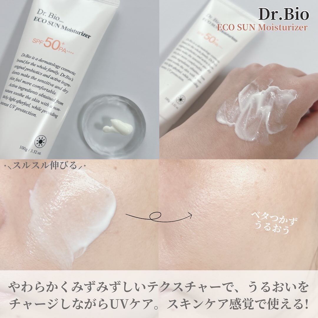 エコサンモイスチャライザー/Dr.Bio/日焼け止めクリームを使ったクチコミ（3枚目）