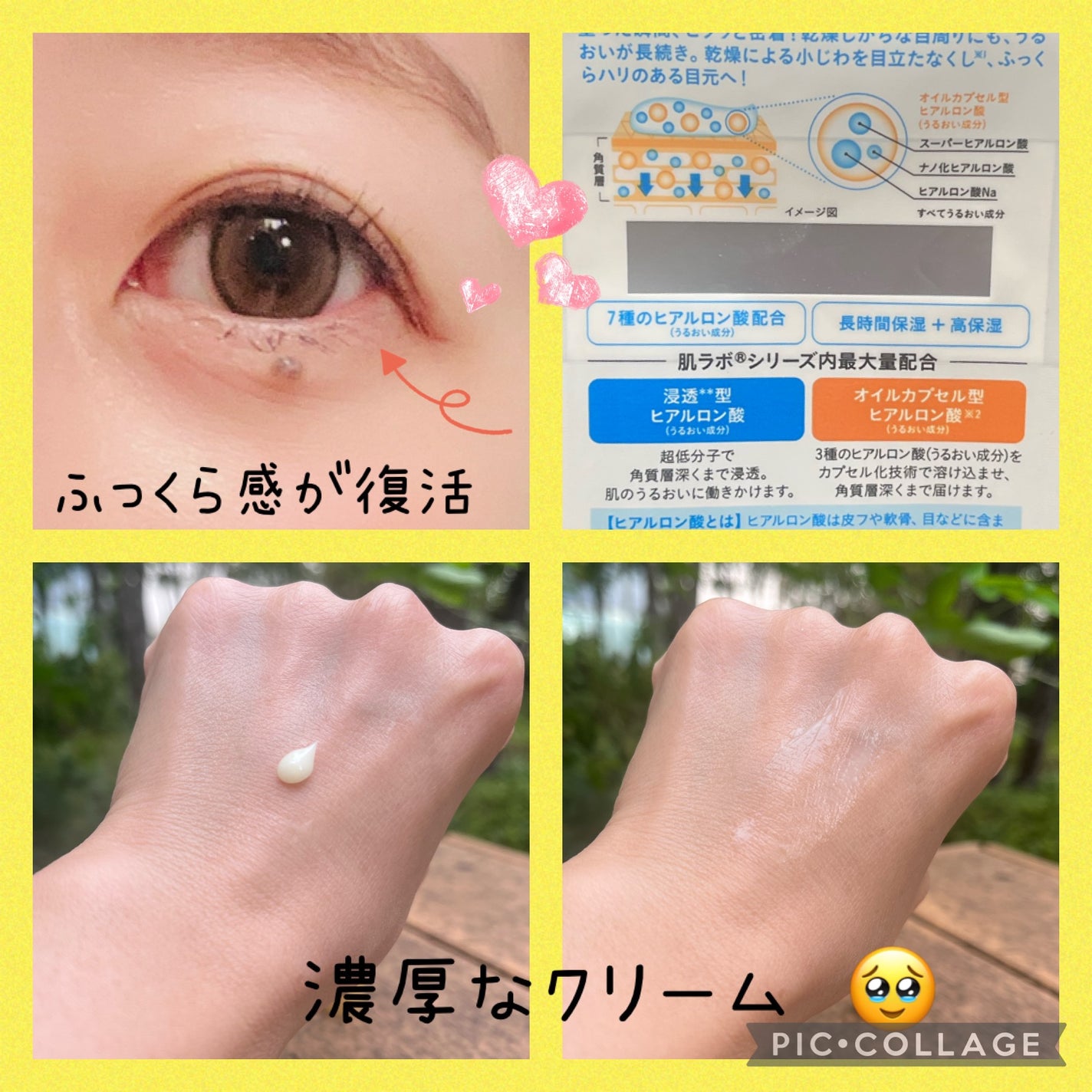 極潤プレミアム ヒアルロンアイクリーム/肌ラボ/アイケア・アイクリームを使ったクチコミ(2枚目)