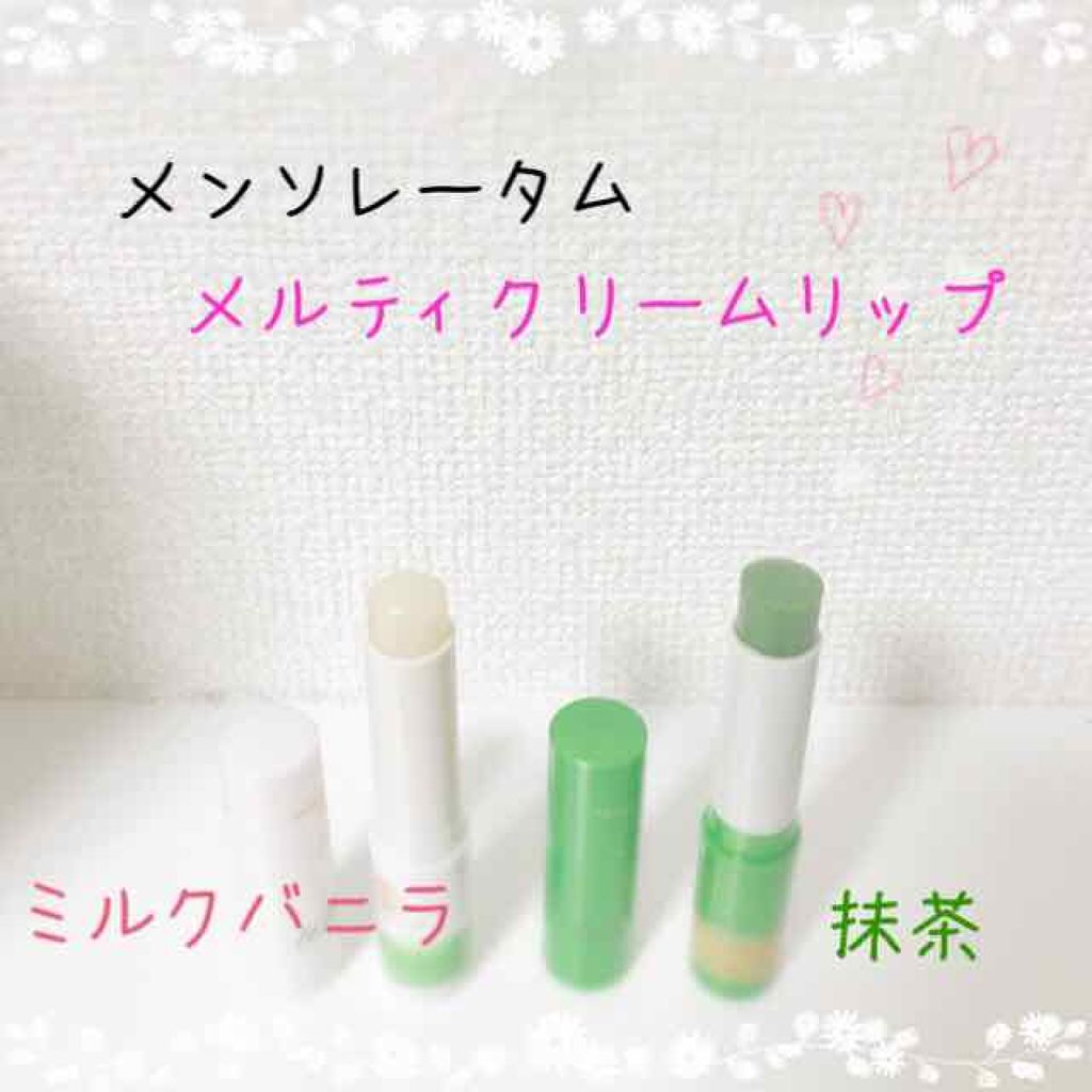 メルティクリームリップ/メンソレータム/リップクリームを使ったクチコミ（1枚目）