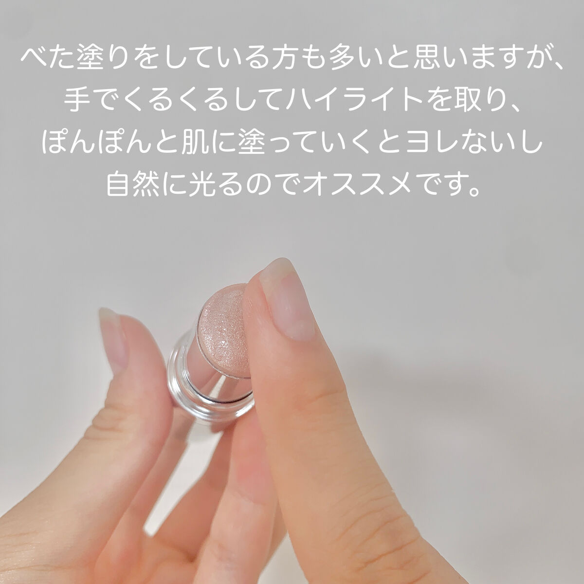 マイグロウハイライター/TIRTIR(ティルティル)/スティックハイライトを使ったクチコミ（2枚目）