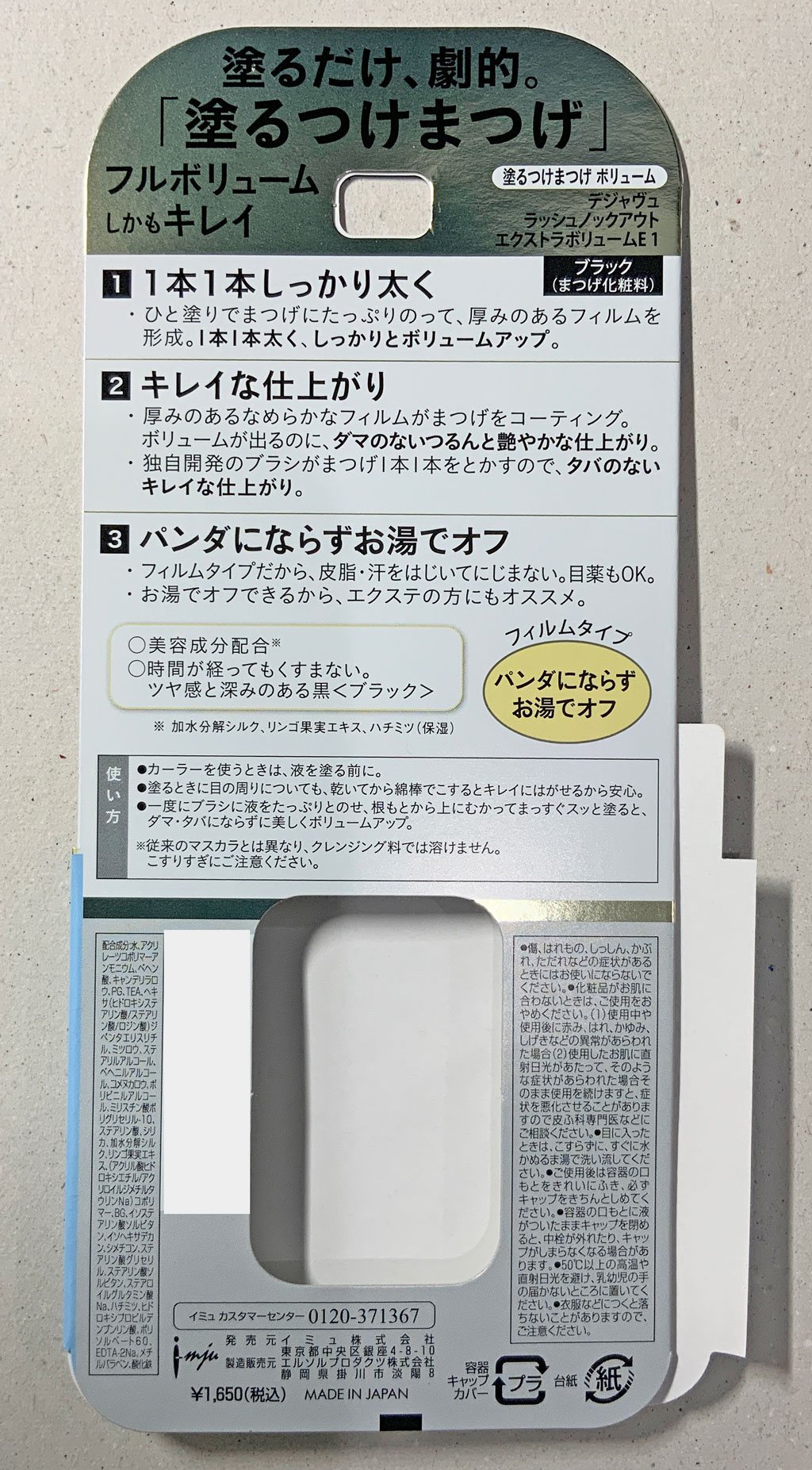 「塗るつけまつげ」ボリュームタイプ/デジャヴュ/マスカラを使ったクチコミ（1枚目）