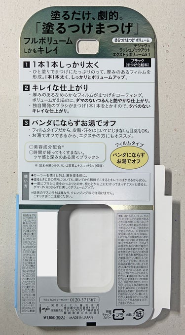 「塗るつけまつげ」ボリュームタイプ/デジャヴュ/マスカラを使ったクチコミ（2枚目）