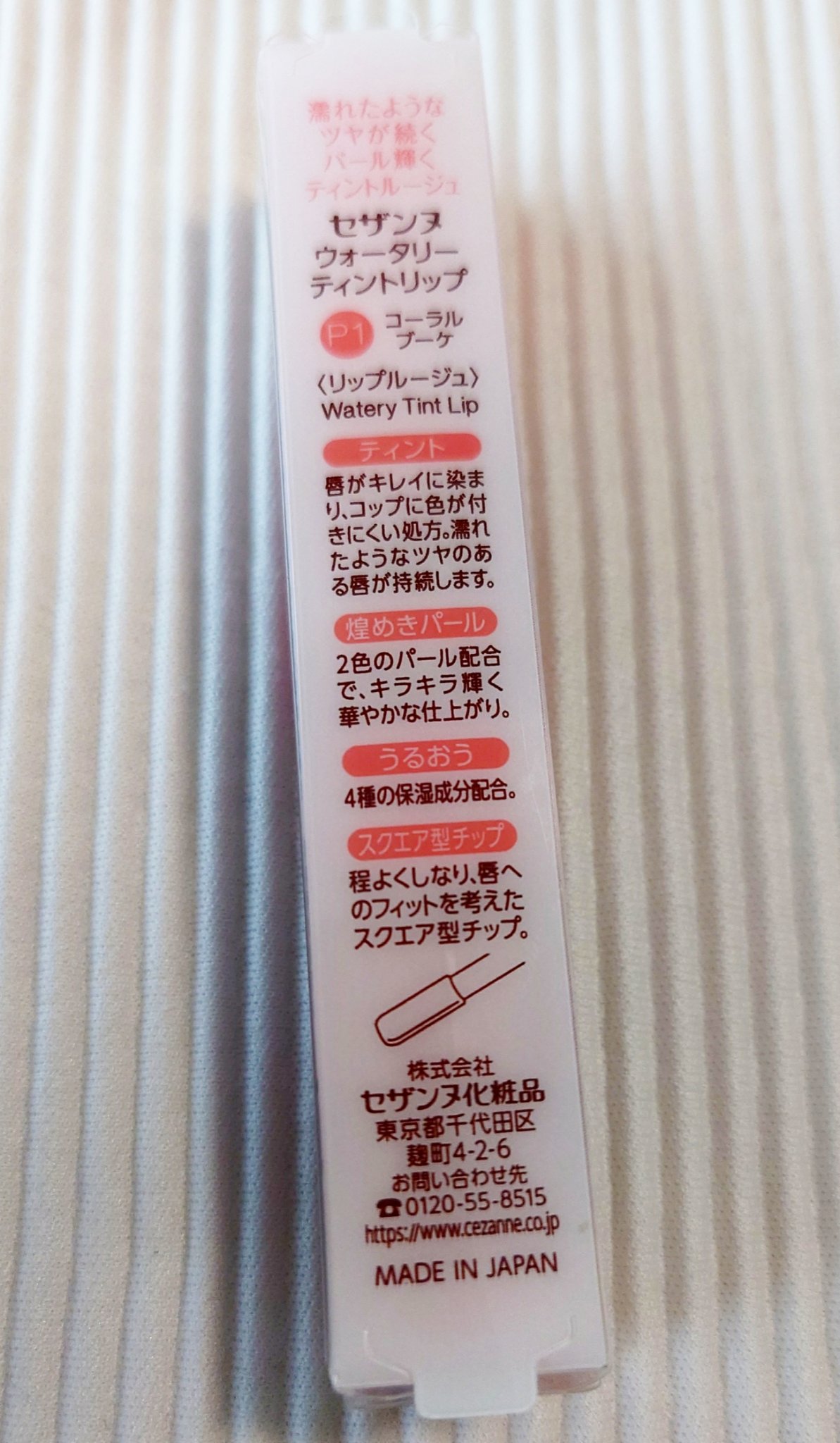 ウォータリーティントリップ P1 コーラルブーケ/CEZANNE/リップティントを使ったクチコミ（2枚目）