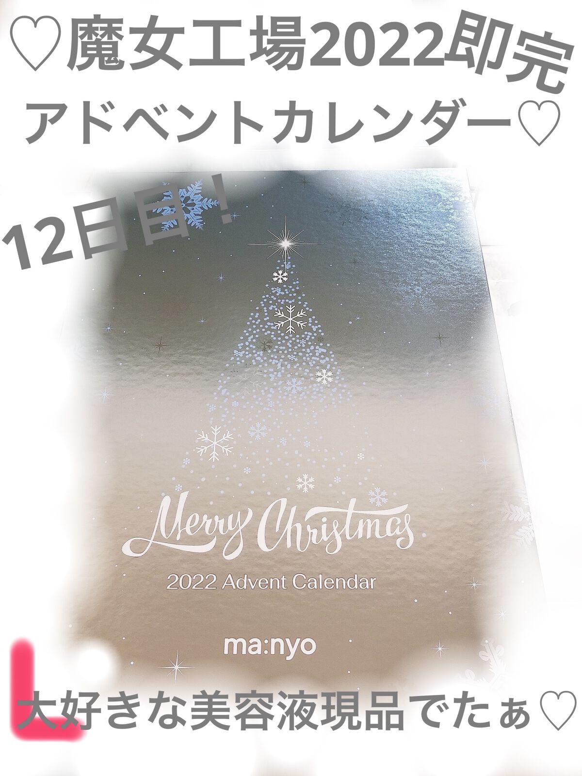 ビフィダバイオームコンプレックスセラム/manyo/美容液を使ったクチコミ（1枚目）