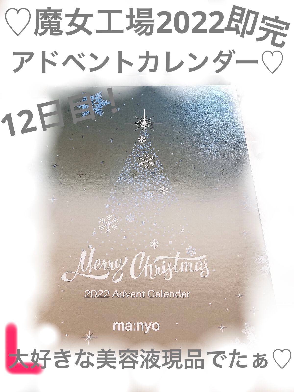 ビフィダバイオームコンプレックスセラム/manyo/美容液を使ったクチコミ(1枚目)