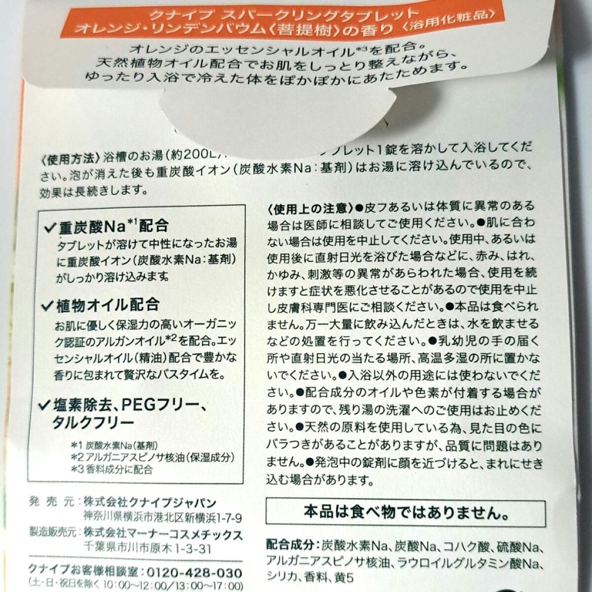 クナイプ スパークリングタブレット オレンジ・リンデンバウム ＜菩提樹＞の香り /クナイプ/炭酸系入浴剤を使ったクチコミ（3枚目）
