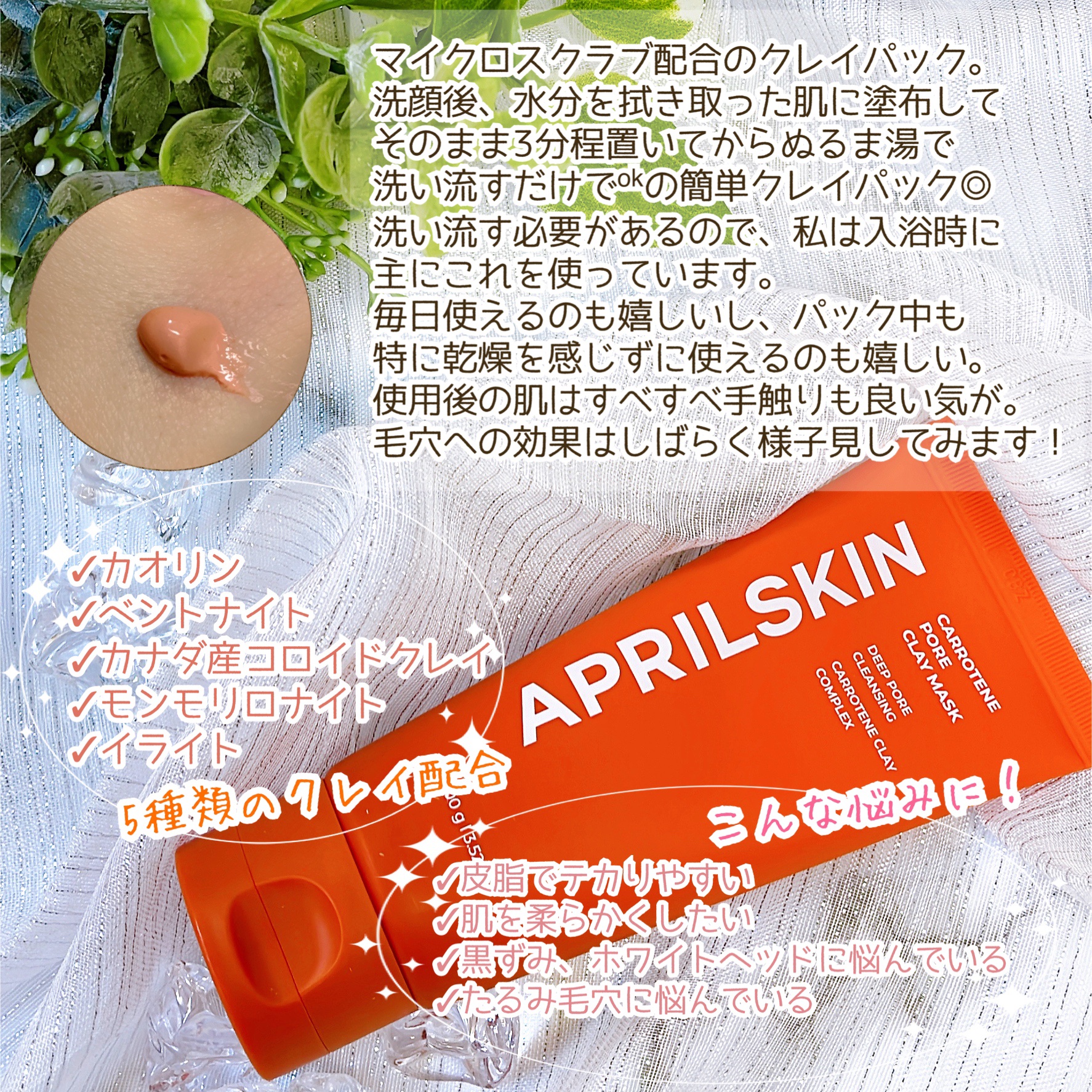 カロテン毛穴レスクレイパック/APRILSKIN/洗い流すパック・マスクを使ったクチコミ（3枚目）