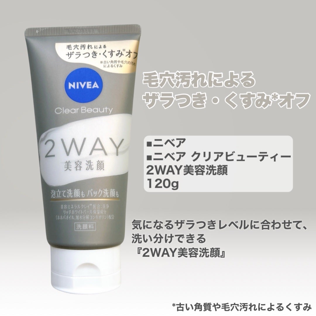 ニベア2WAY美容洗顔/ニベア/洗顔フォームを使ったクチコミ(2枚目)