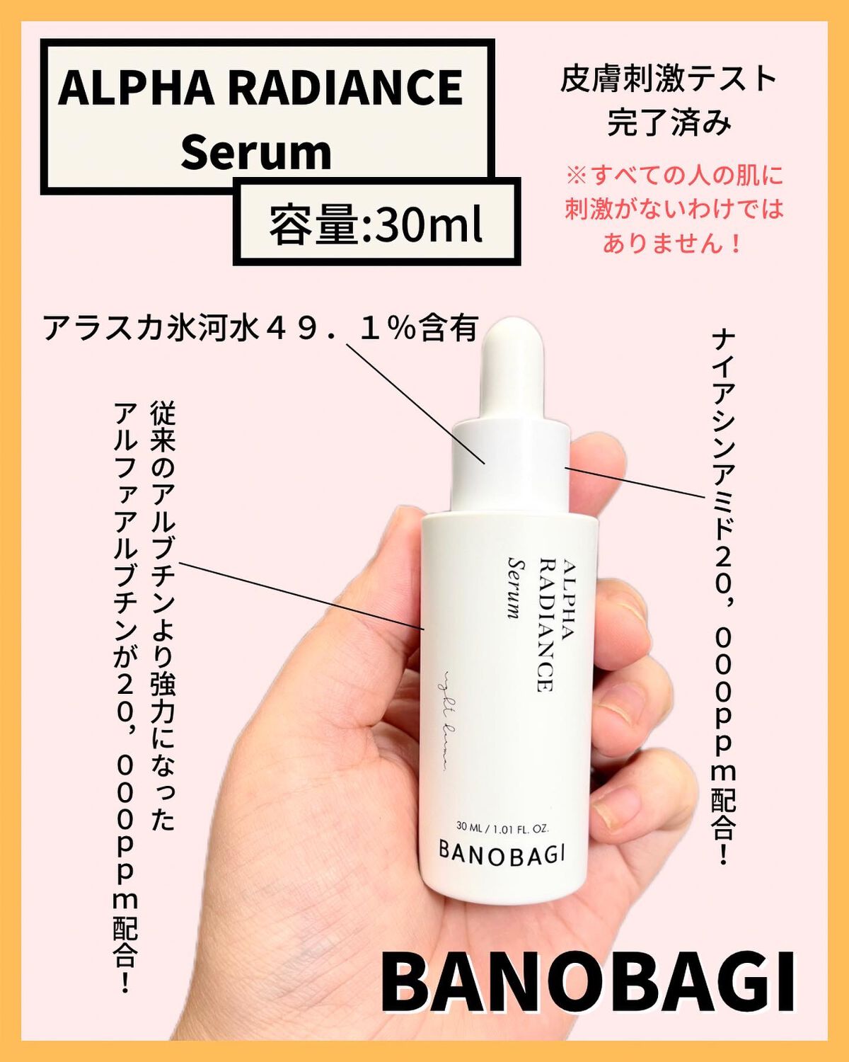 アルファラディアンスグローセラム/BANOBAGI/美容液を使ったクチコミ（2枚目）