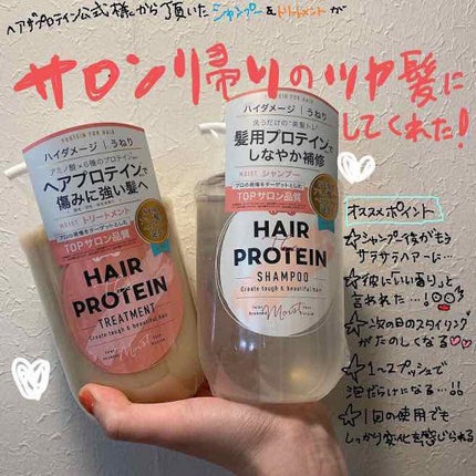 モイストシャンプー/ヘアトリートメント/ヘアザプロテイン/市販シャンプーを使ったクチコミ(1枚目)
