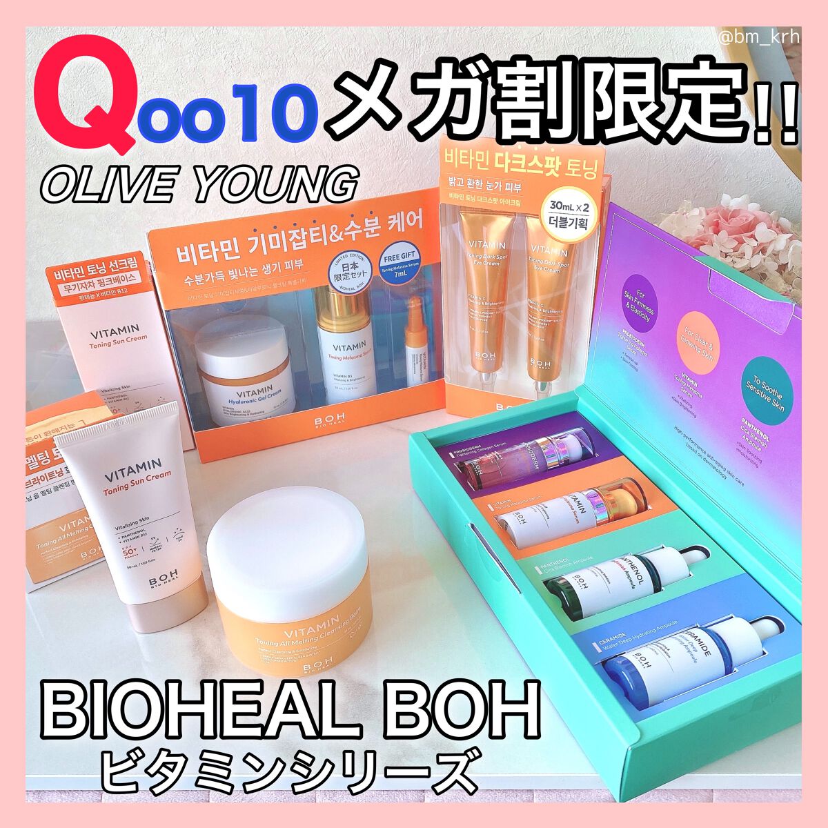 ビタミン ヒアルロニック ジェルクリーム/BIOHEAL BOH/オールインワン化粧品を使ったクチコミ（1枚目）