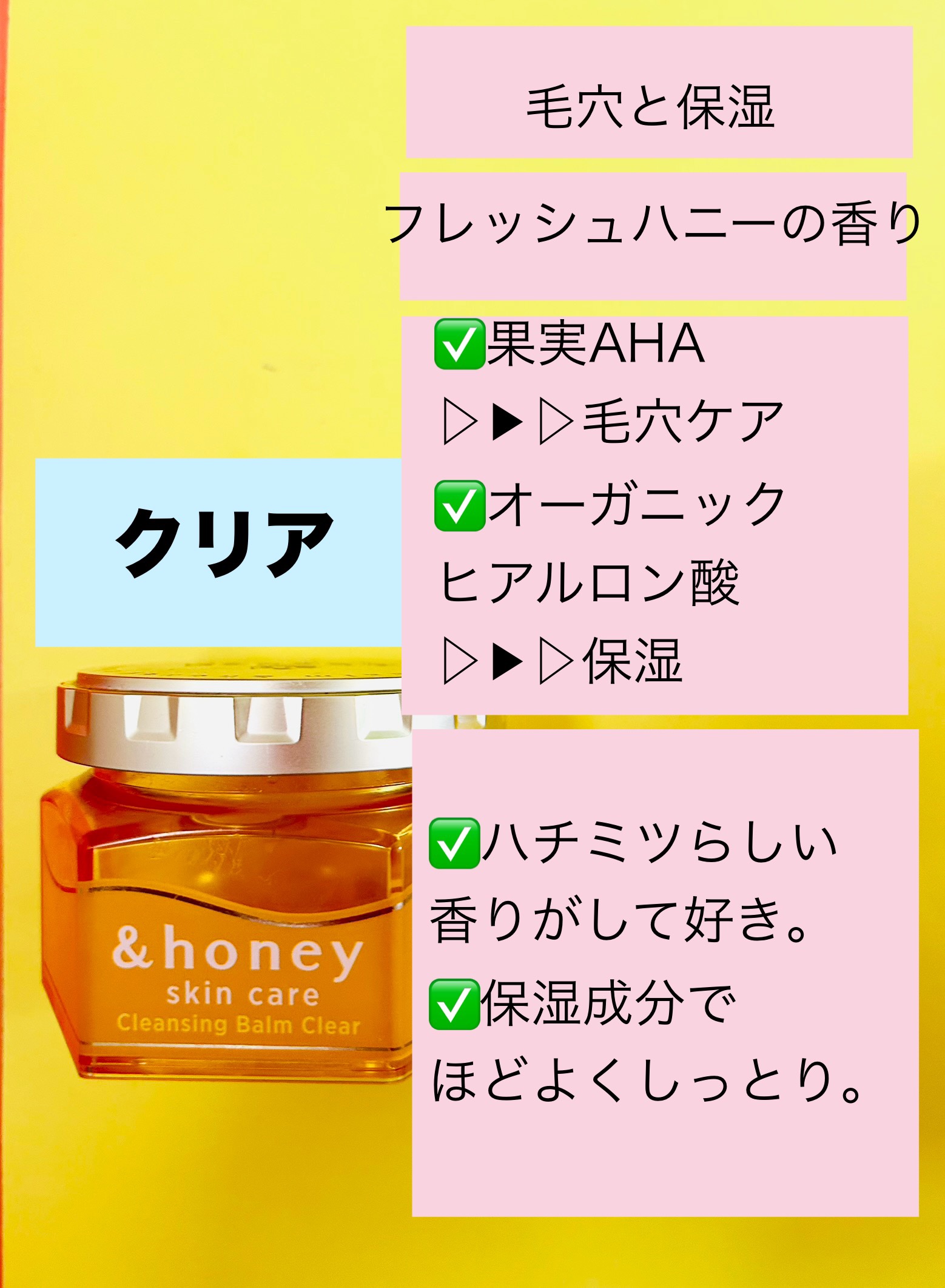 アンドハニー クレンジングバーム クリア/&honey/クレンジングバームを使ったクチコミ（2枚目）