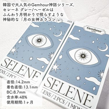 Selene/Gemhour lens/１ヶ月（１MONTH）カラコンを使ったクチコミ（2枚目）