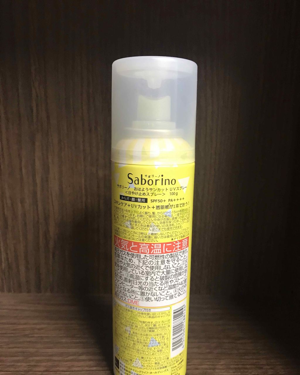 おはようサンカット UVスプレー/サボリーノ/日焼け止めクリームを使ったクチコミ（2枚目）